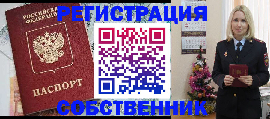 временная регистрация для школы в Карасуке